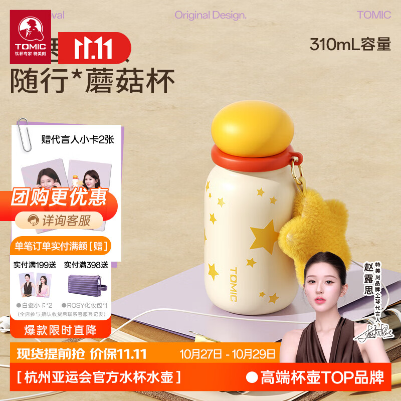 特美刻【赵露思同款】保温杯不锈钢迷你便携口袋杯彩蛋杯学生生日礼物 多巴胺系列-不锈钢蘑菇杯310ml