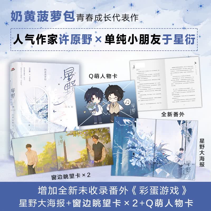 星野.完结篇（青春成长小说）