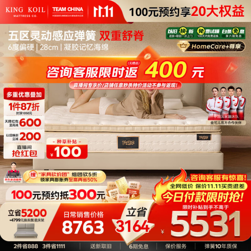 金可儿（Kingkoil）与辉升级款1898典藏款护腰乳胶五分区独立弹簧床垫1.8米x2米偏硬