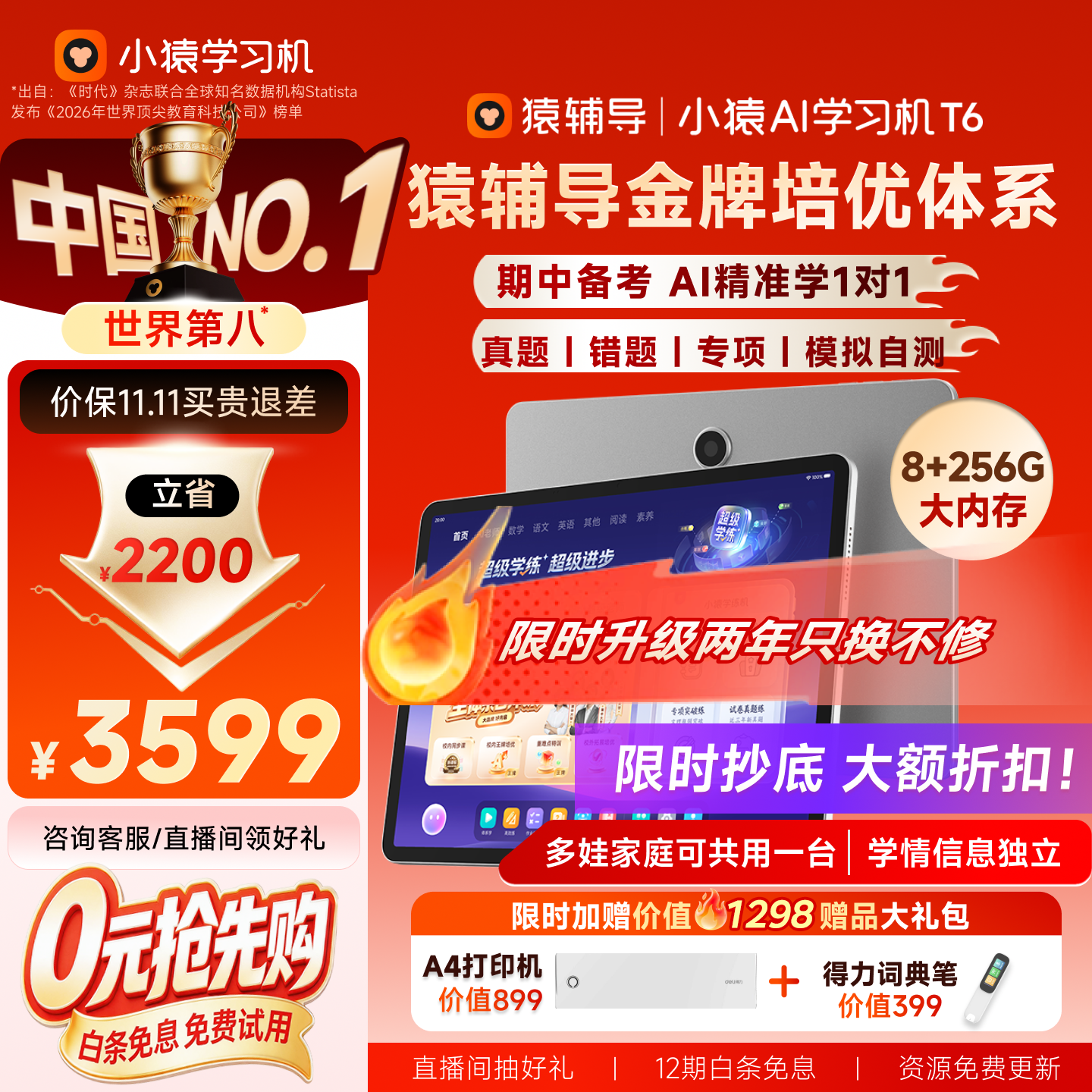 小猿猿辅导AI学习机T6【限时9折】8+256G旗舰「期中冲刺」小学初中高中全科学生平板电脑护眼