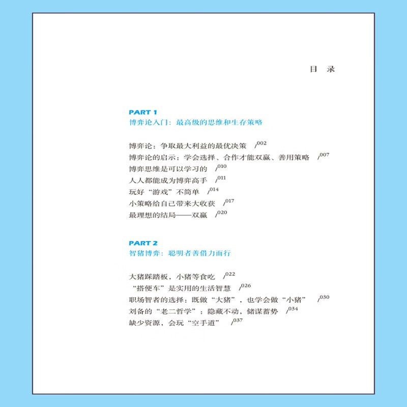 10分钟读懂博弈论：漫画图解版