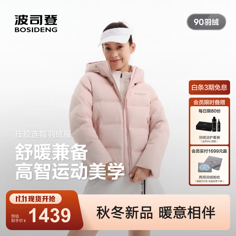 波司登（BOSIDENG）26秋冬新款90绒羽绒服女厚款品质运动连帽合体百搭外套B260246508 【店长推荐】悦动柔粉1A33 L 170/92A 体重约120-130斤