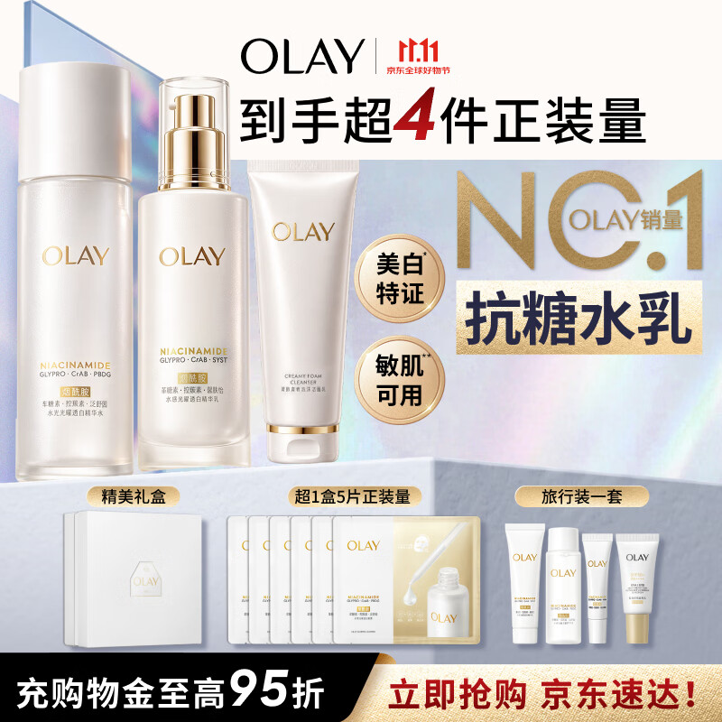 玉兰油OLAY全新美白水乳护肤套装PLUS 311.22元 - 86线报