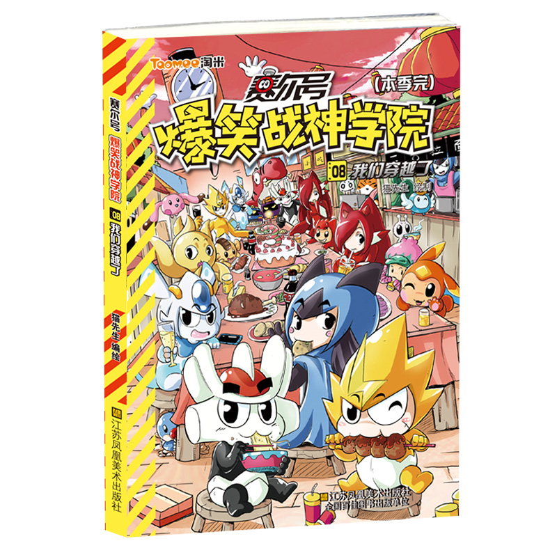 赛尔号爆笑战神学院(8)-我们穿越了 童书 书籍 分类 动漫 卡通