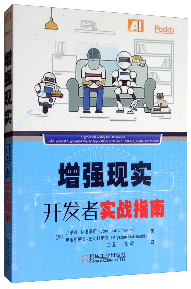 增强现实开发者实战指南详情图