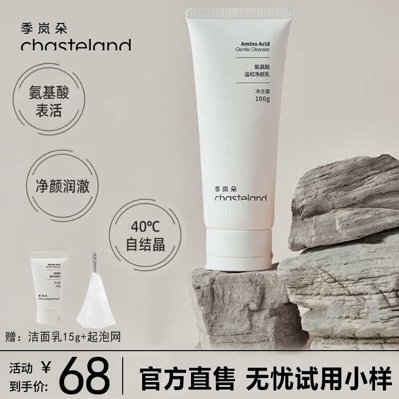 0版本季岚朵洗面奶洁面乳氨基酸温和养肤净颜乳 一支 100ml