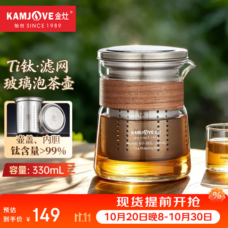 金灶（KAMJOVE）纯钛内胆泡茶壶耐高温玻璃飘逸杯 茶水分离茶壶懒人泡茶神器茶具 GO-312【330mL】