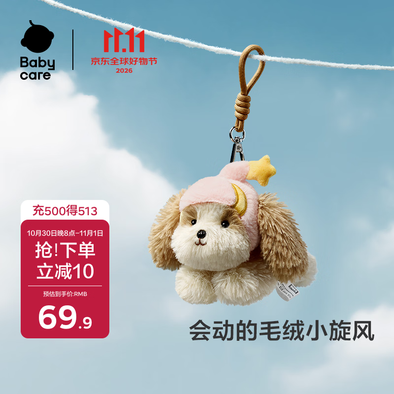 babycare毛绒玩偶生日开学礼物女生挂件饰品潮玩手办欧阳娜娜同款马尔泰