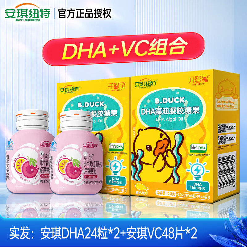 安琪纽特开智dha藻油海藻油儿童青少年孕妇成人营养dha海藻油夹心凝胶