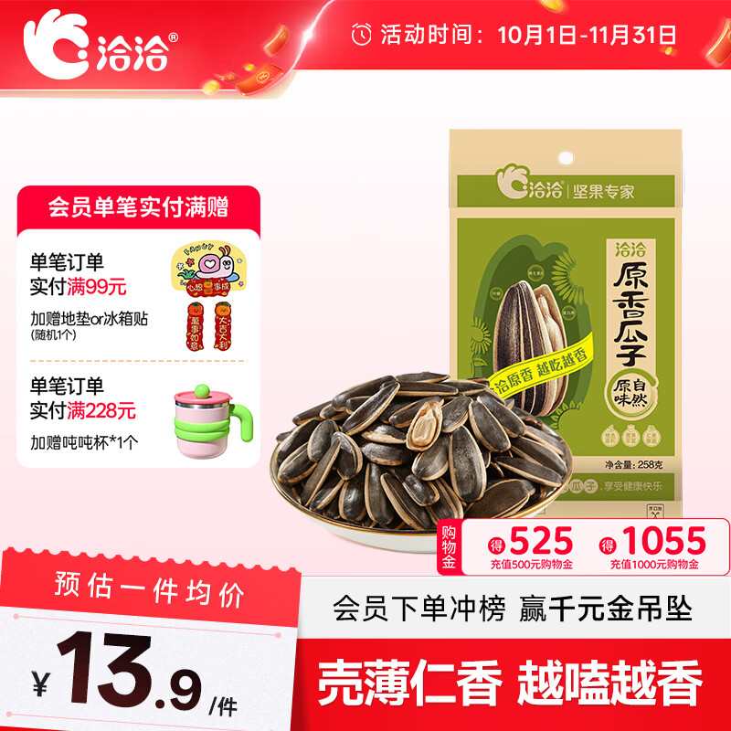 洽洽原香258g*1袋原味瓜子熟制葵花籽周末洽洽大包休闲零食小吃