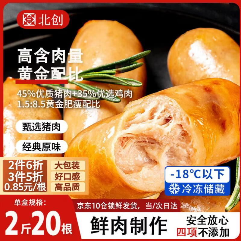 烤肠 8元 - 线报酷