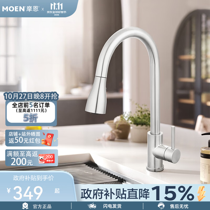 摩恩（MOEN）水龙头冷热水龙头三出水抽拉龙头厨房可用洗菜盆水槽净铅龙头 不锈钢 三出水抽拉龙头