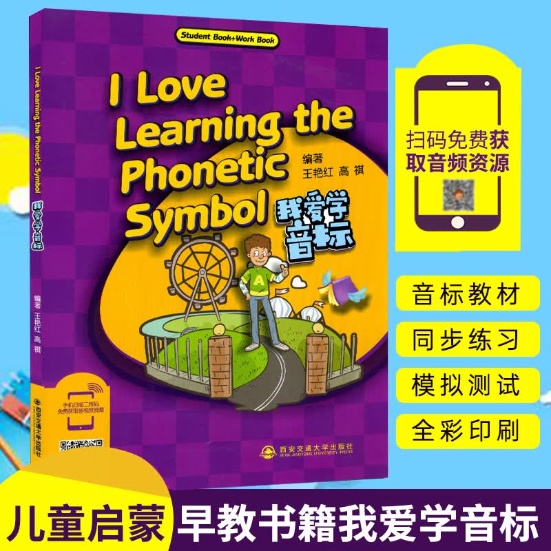 我爱学音标 儿童英语 英语音标 少儿英语 少儿英语