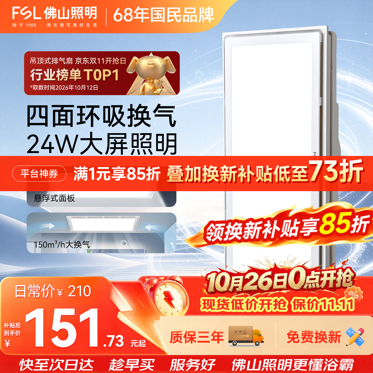 佛山照明排气扇照明换气二合一面板灯厨房灯卫生间换气扇300*600排风扇H02