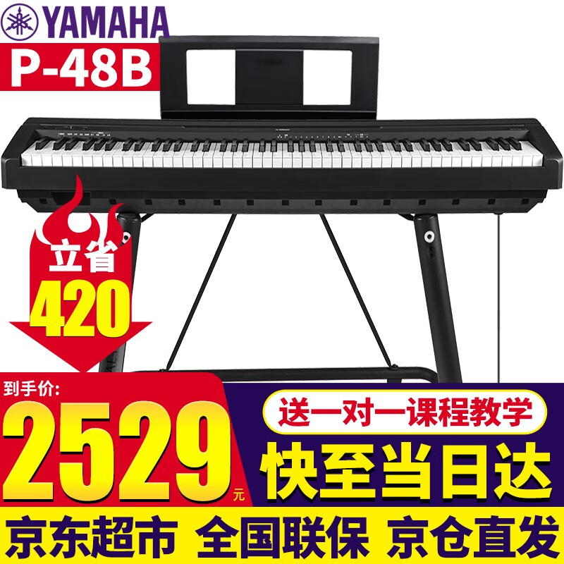 雅马哈电钢琴P48B重锤88键成人儿童老人初学者新手入门便携智能数码钢琴 P48B主机+稳固U架+单踏板