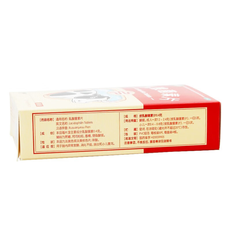 江中 乳酸菌素片 0.4g*32片 用于肠内异常发酵消化不良肠炎小儿腹泻国药准字OTC 3盒装【乳酸菌素片】