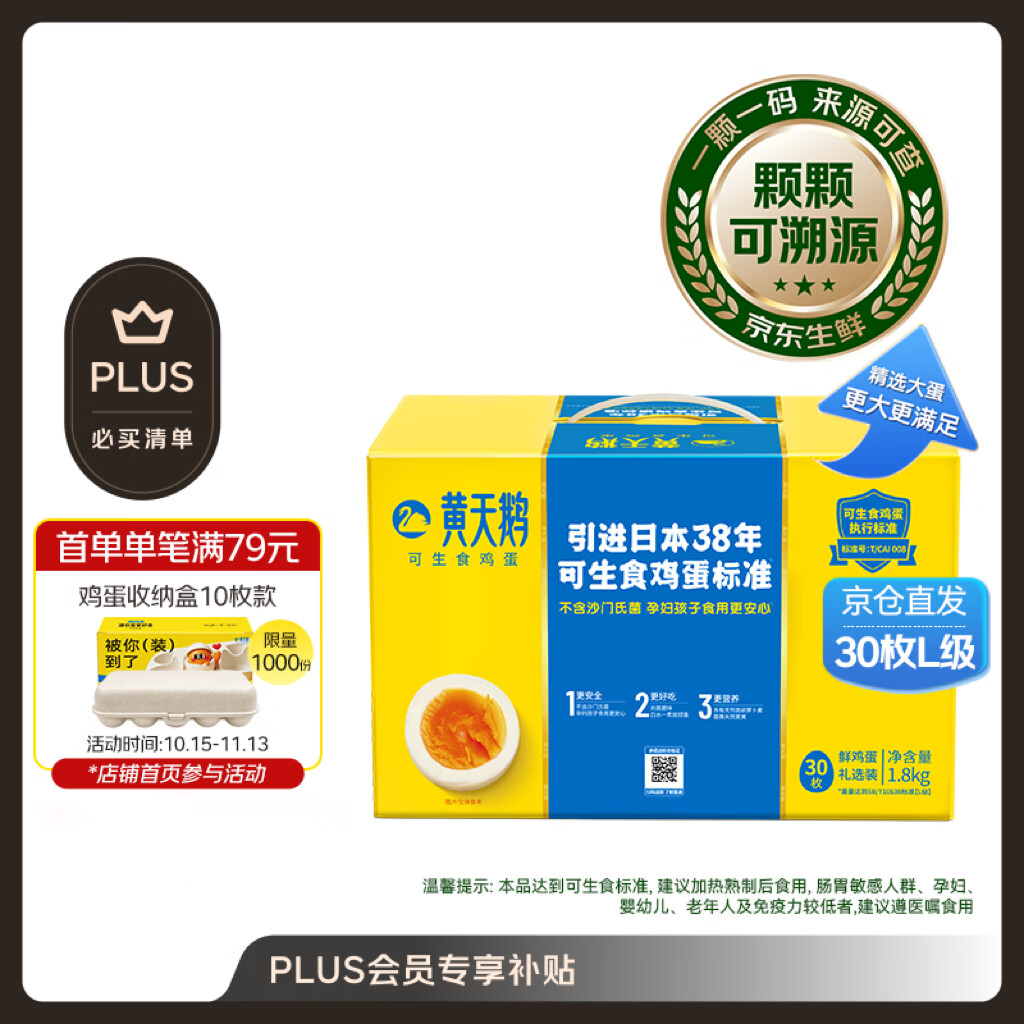 黄天鹅可生食鲜鸡蛋30枚礼盒装，凑单后仅需32.95元