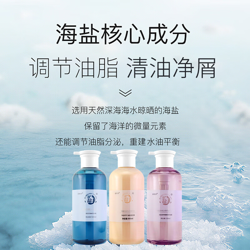 香依伴海盐洗发水去油蓬松均衡润发洗发露椰子油发膜洗头膏 海盐均衡洗发水+发膜【500ml*2】
