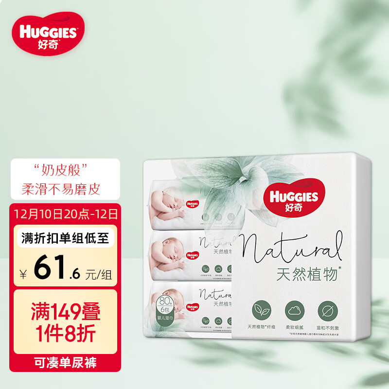 好奇（Huggies）natural天然植物小森林湿巾80抽6包超厚倍柔铂金装增厚手口可用