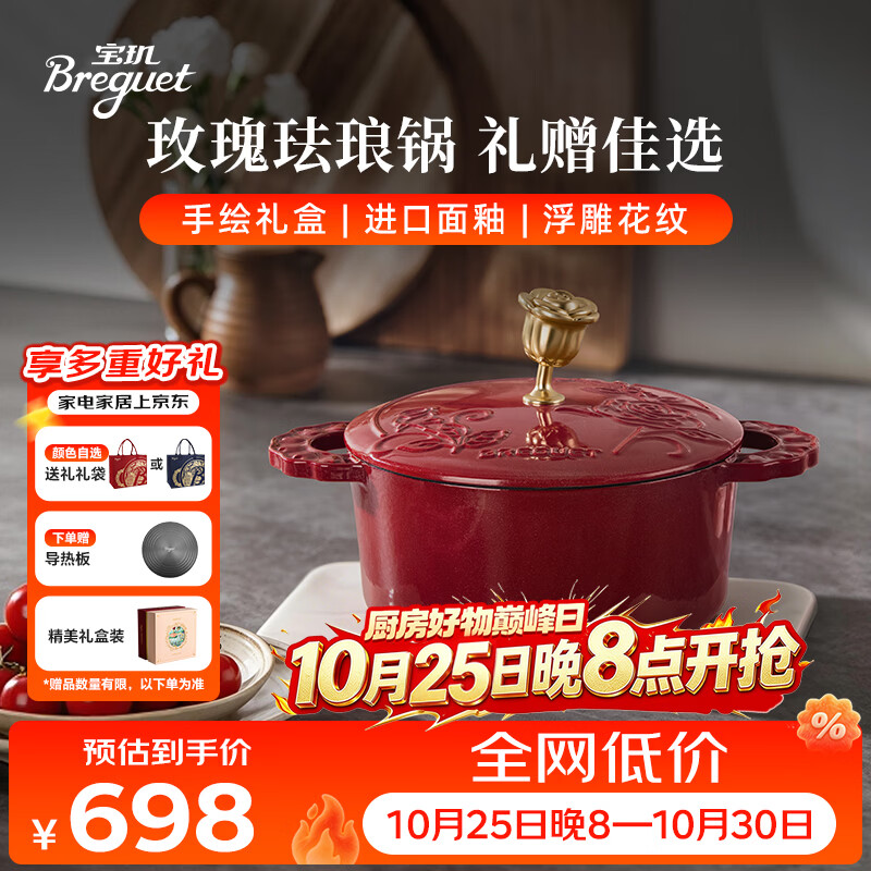 宝玑珐琅铸铁锅微压锅高颜值乔迁礼物玫瑰红22cm