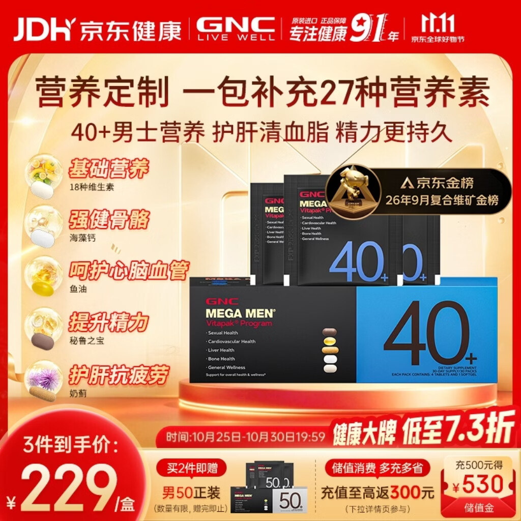 GNC健安喜男士营养包40复合维生素b族鱼油奶蓟vc维生素d送礼优选30包