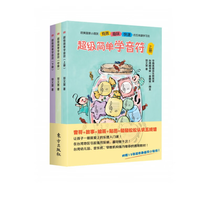 超级简单学音符(上中下)