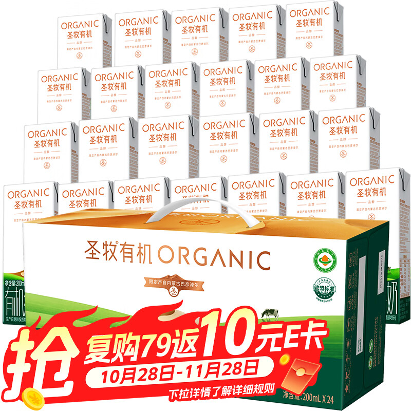 圣牧有机纯牛奶品醇200ml*24盒拍2件 79.9元 - 86线报