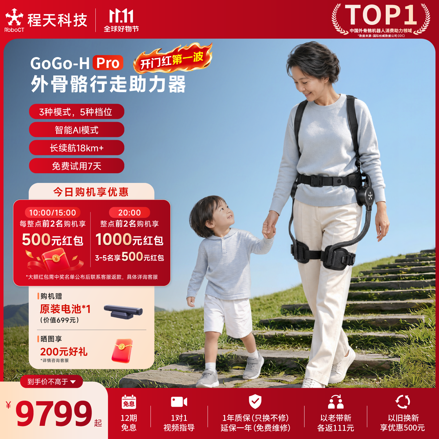 程天科技GoGo-H Pro重磅新品外骨骼机器人助力行走器双电池上下楼AI运动算法适配老人步态登山神器