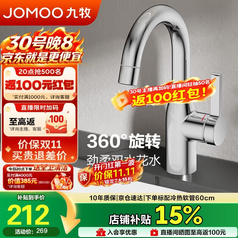 九牧（JOMOO） 面盆水龙头洗手盆冷热双控可旋转台盆浴室柜水龙头32686