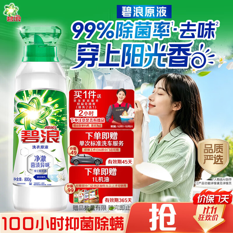 宝洁衣清合集：碧浪/汰渍洗衣原液59元，赠洗车+家政券