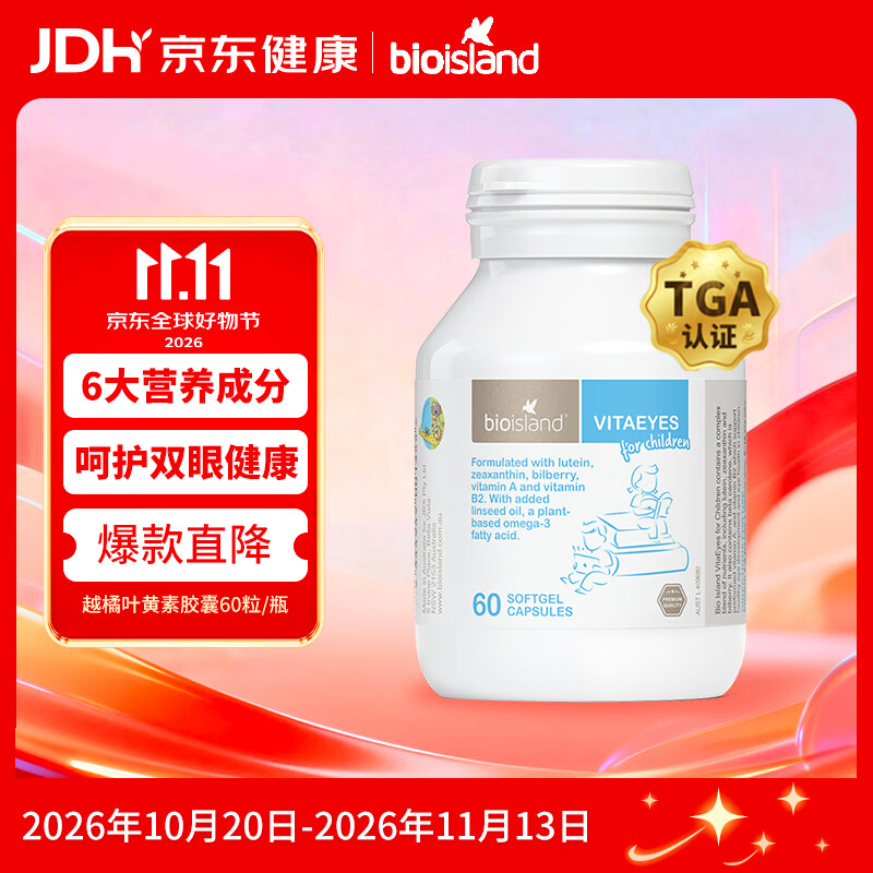 Bio Island佰澳朗德 儿童青少年越橘叶黄素液体软胶囊 60粒/瓶 澳洲进口