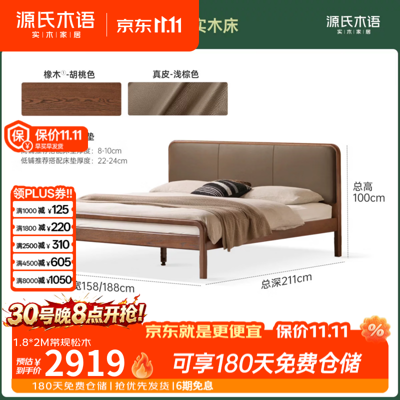 源氏木语实木床现代简约真皮床卧室橡木胡桃色软靠床家用双人床 【10】(高铺-橡木-真皮浅棕色)实木床 1500mm*2000mm 家具结构 常规松木铺板
