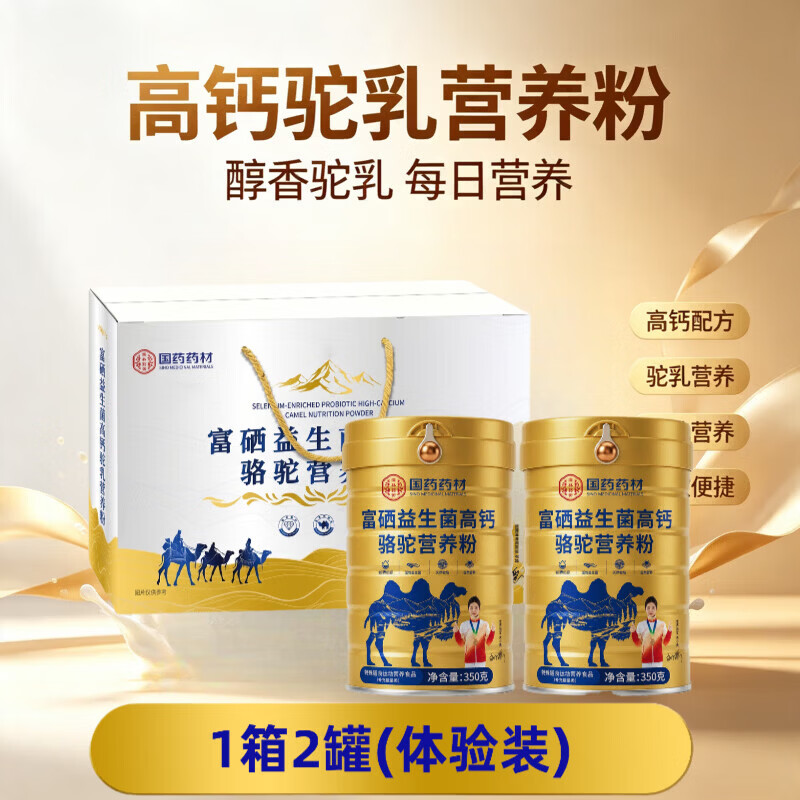 丹清堂【复合营养粉】富硒益生菌高钙骆驼营养粉蛋白粉 【2罐装】 350g*2罐