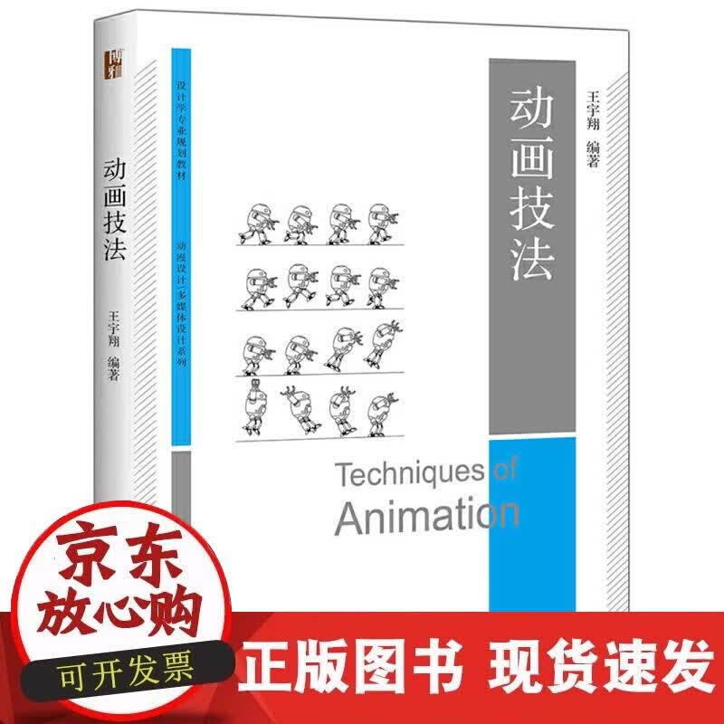 【正版现货】动画技法