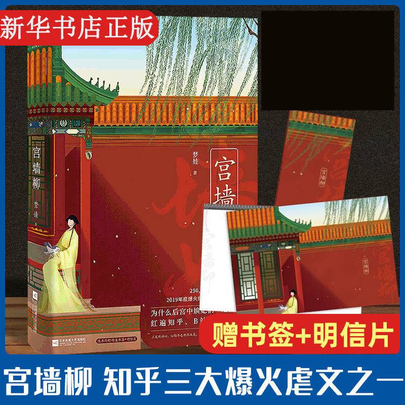 dg版宫墙柳古言签章 梦娃实体书 虐心小说宫斗古言呼葱觅蒜绘 呼葱觅