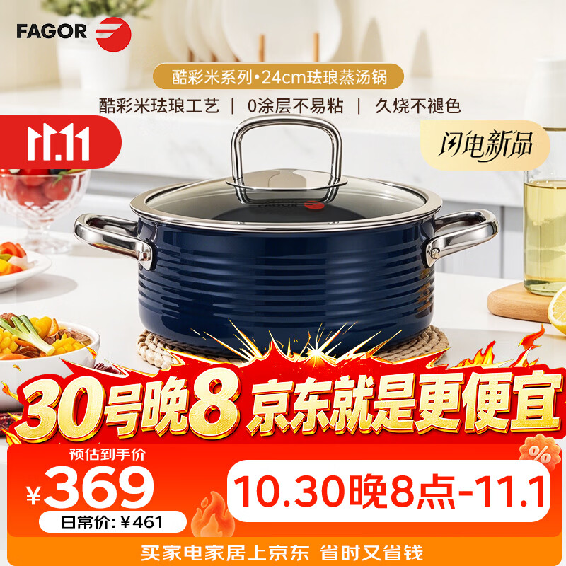 FAGOR法格西班牙工艺不锈钢珐琅汤蒸锅24cm双层可视玻璃盖深海蓝 深蓝色 24cm 京东折扣/优惠券