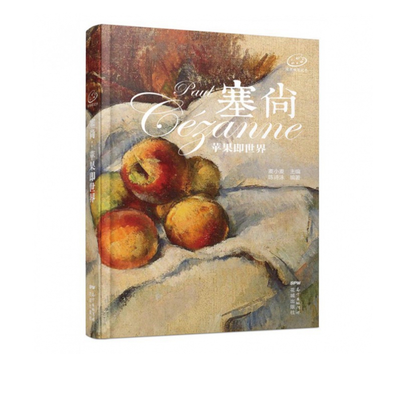 塞尚(苹果即世界)(精)/爱名画笔记书