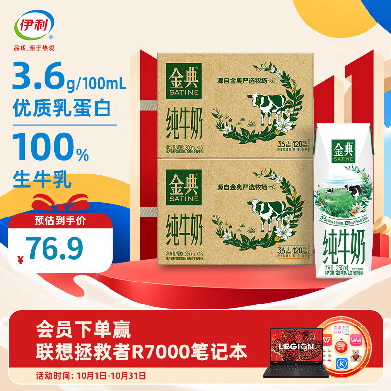 金典全脂纯牛奶2箱囤货装，低至2元/盒