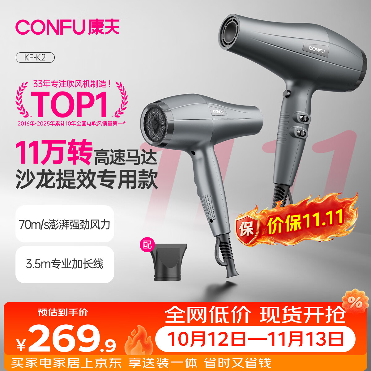  CONFU/康夫 等离子恒温护发 电吹风机  灰