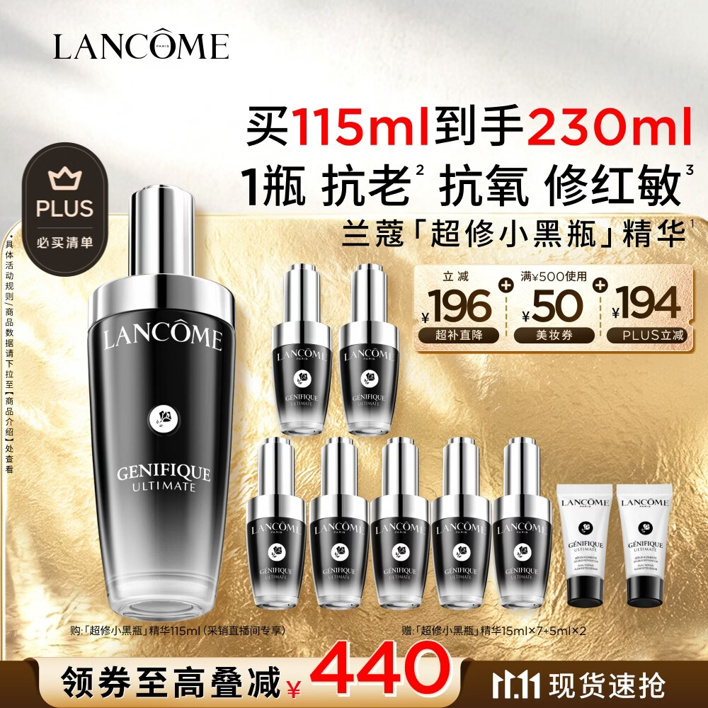 兰蔻【双11】超修小黑瓶精华115ml抗老维稳修护舒缓护肤品套装礼盒