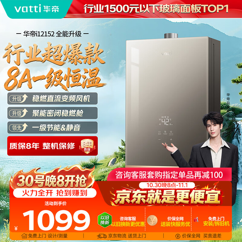 华帝【张凌赫推荐金榜爆款i12152】16升8A一级恒温静音水伺服玻璃屏燃气热水器天然气以旧换新上门安装