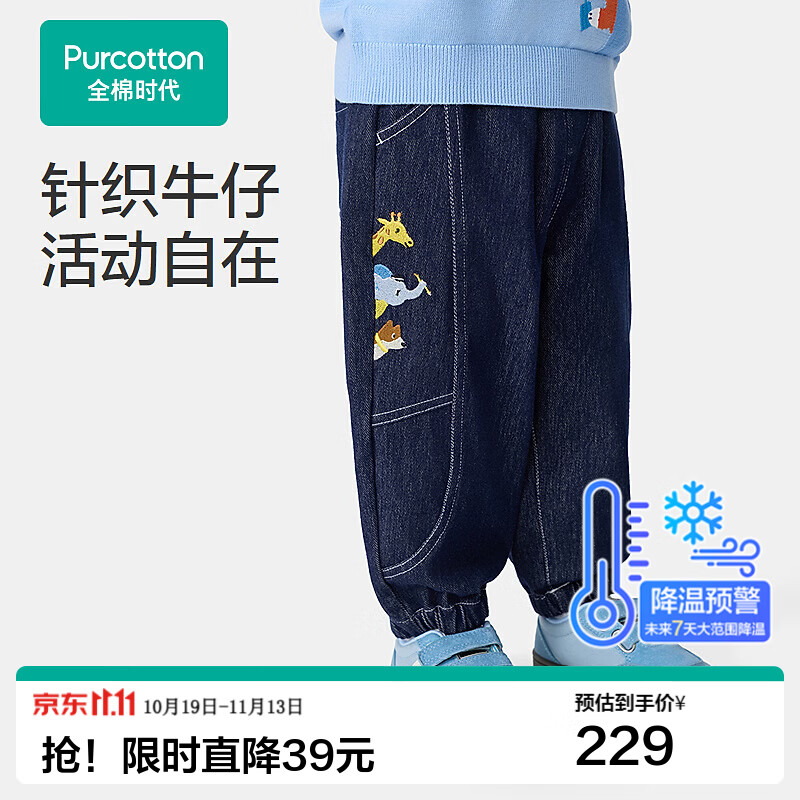 全棉时代（PurCotton）2026秋男幼童针织仿牛仔长裤 深蓝牛仔-男幼童 100