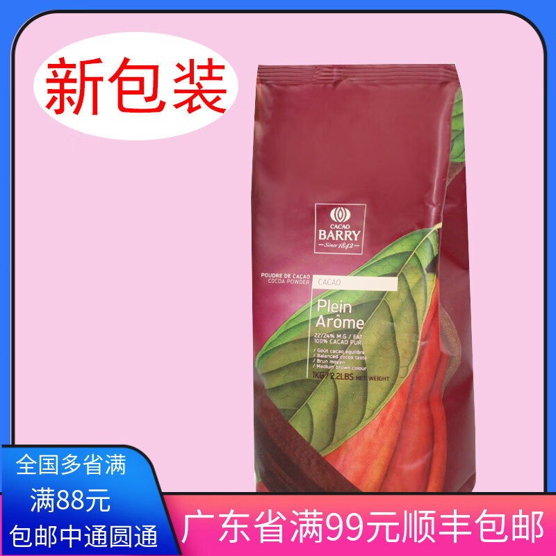 法国进口  可可百利可可粉 深咖色防潮可可粉2号1kg 2号可可粉1kg