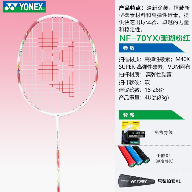 12345678yonex尤尼克斯羽毛球拍单拍天斧70/疾光70超轻进攻专业比赛
