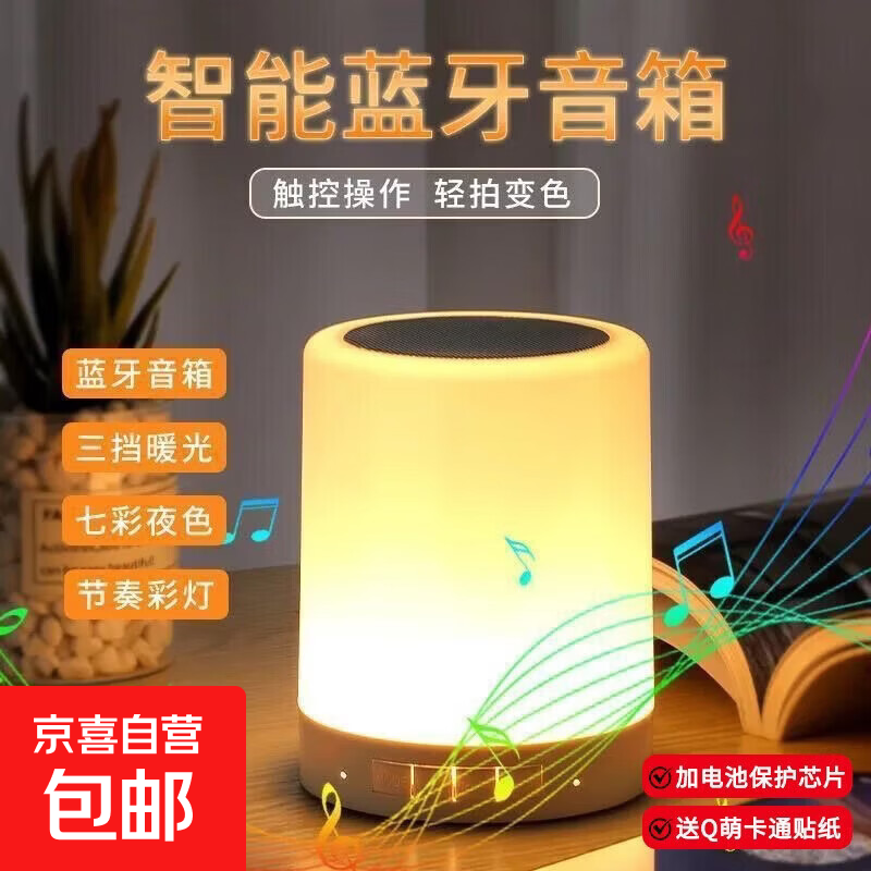 拍拍灯智能蓝牙音箱 10.9元 - 线报酷