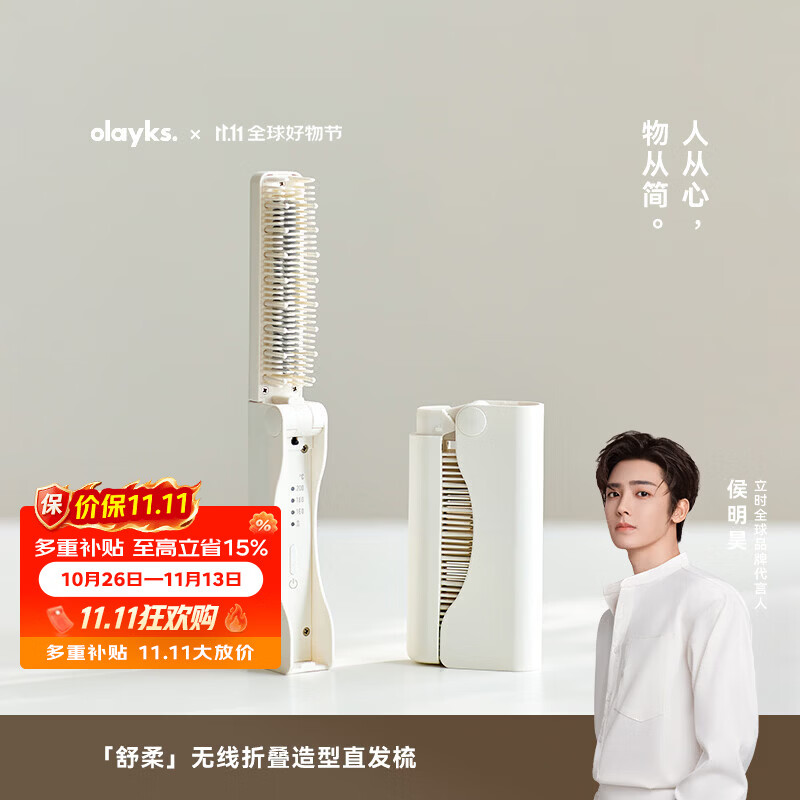 olayks立时直发梳无线折叠迷你随身便携恒温护发造型梳高颅顶刘海蓬松电热梳不伤发出差旅行必备神器 陶白色 （折叠便携）