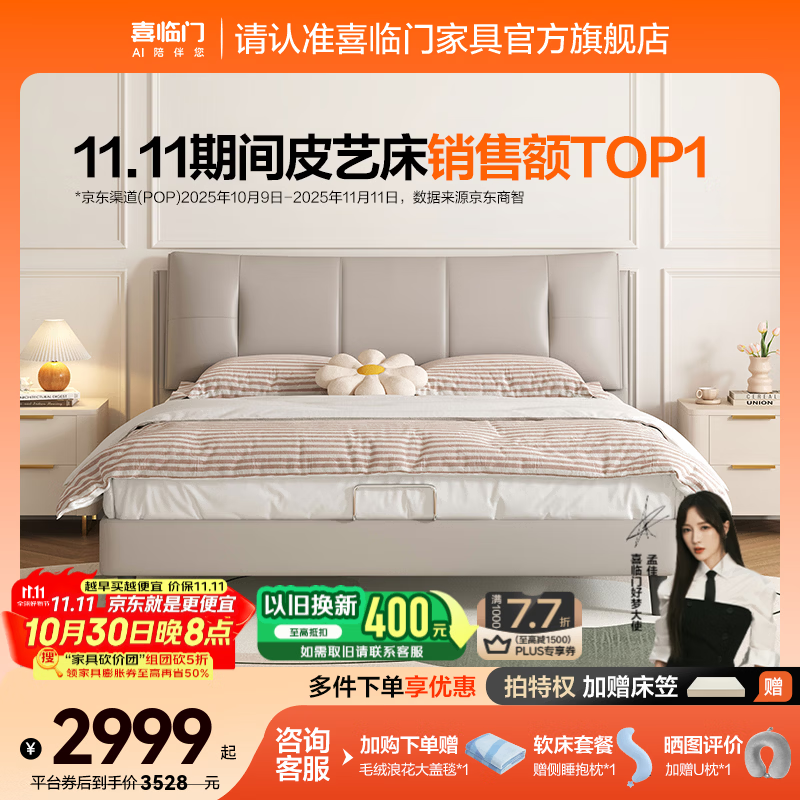 喜临门真皮艺双人大床主次卧室现代简约软靠包尼亚pro[床架] 云雾米+光年护脊3.0床垫-偏硬 1.5*2米