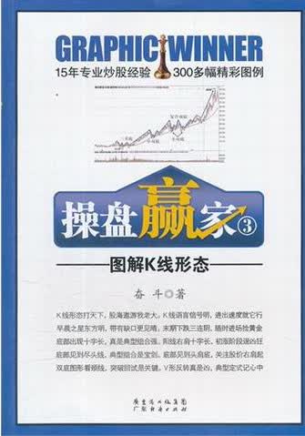 盘赢家：3：图解K线形态 金融与投资 书籍