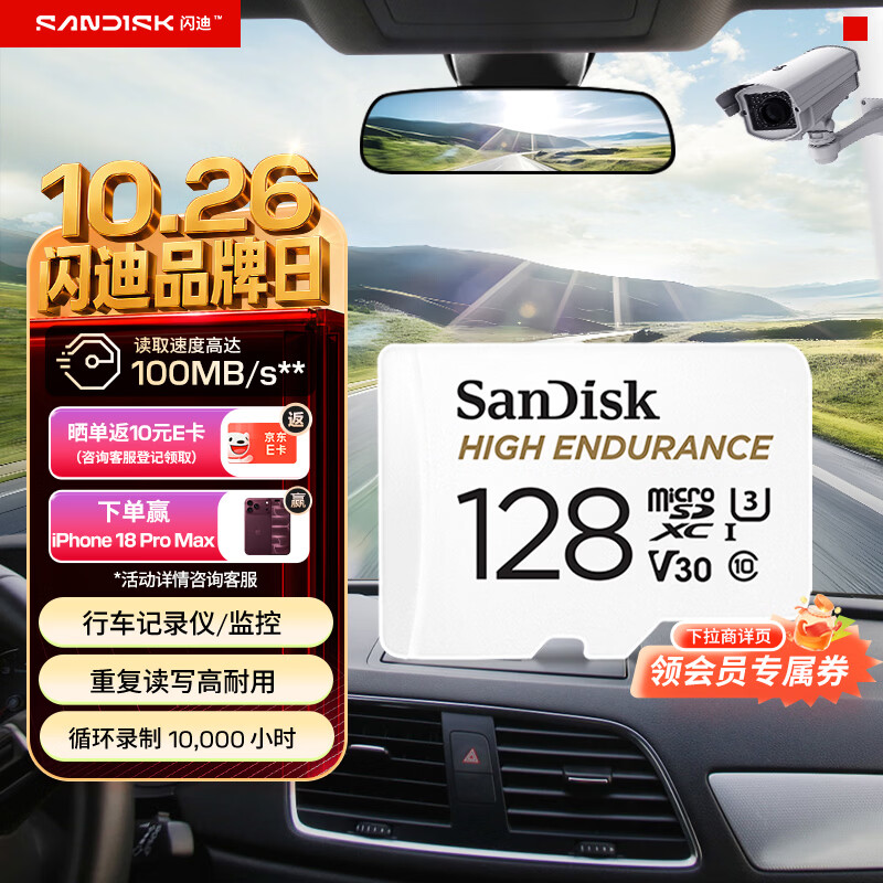Sandisk闪迪128GB TF（MicroSD）4K内存卡 行车记录仪 监控摄像头专用 循环录制10,000小时 高耐用存储卡