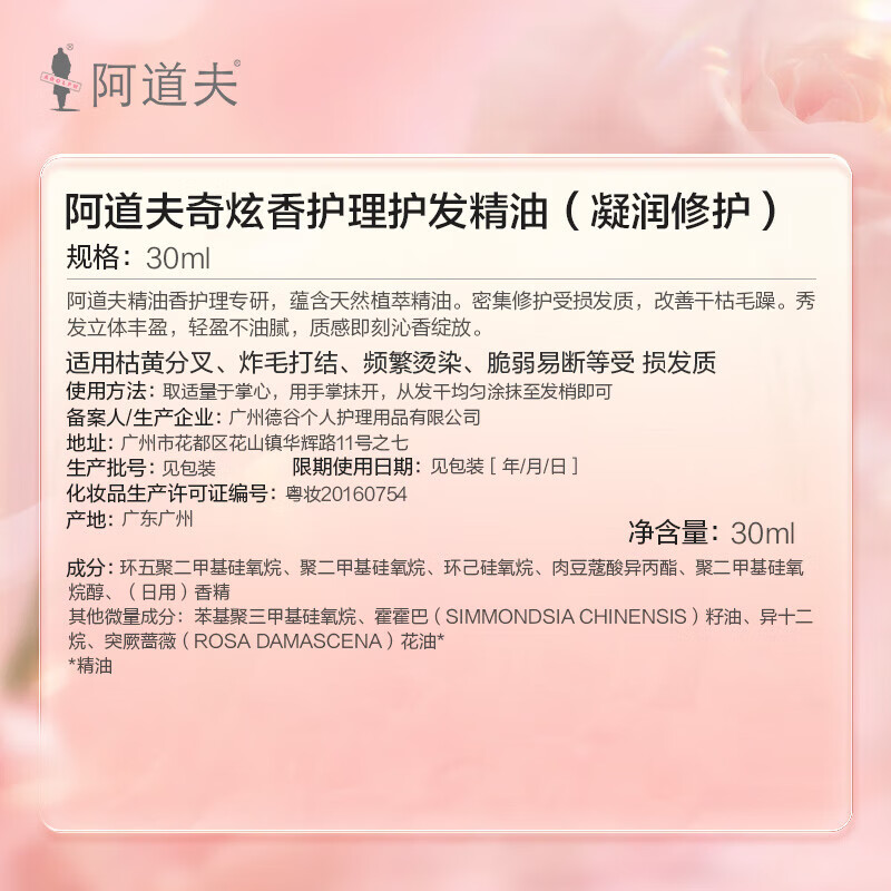 阿道夫护发精油头发精油防毛躁卷发直发烫后 凝润修护护发精油 30ml 1瓶